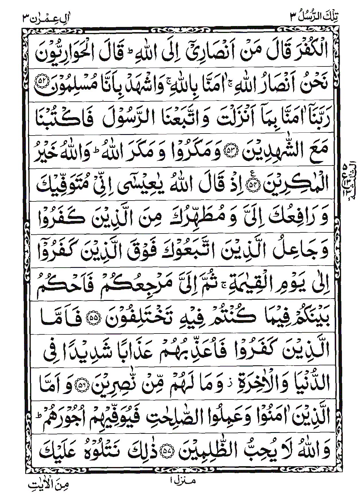Surah Al-Imran Page 11